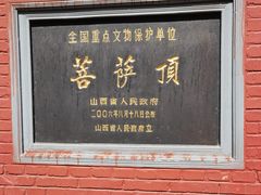 -五台山风景名胜区