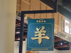 -阿金大白·上海菜馆(新天地店)