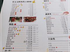 -邢氏老太太烧烤(南山店)