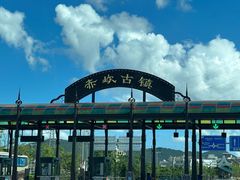 -赤坎·广东华侨国际旅游度假区