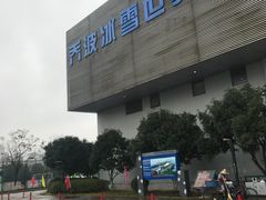 -绍兴启迪乔波冰雪世界