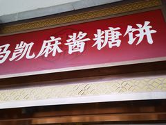 -马凯餐厅(地安门店)