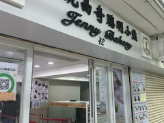 -珍妮曲奇聪明小熊(尖沙咀店)