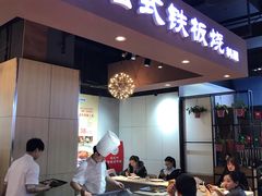 门面-雷门拉面店(新光天地店)