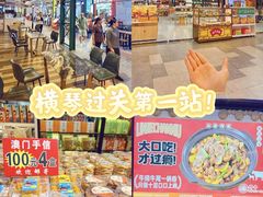 -横琴购口岸商业广场