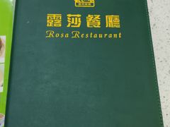 -露莎餐厅(得胜沙店)