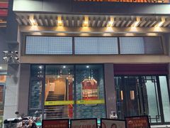 -蜀留香火锅·始于1999·原四川老火锅(白堤路店)