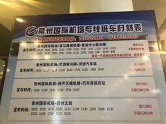 -常州奔牛国际机场