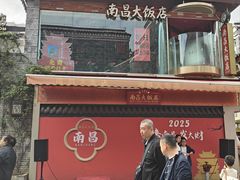 -南昌大饭店·非遗南昌菜(万寿宫店)
