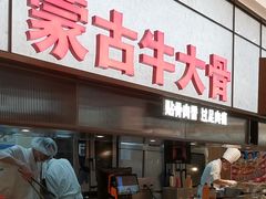 -西贝(吴中万象城店)