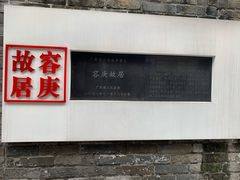 门面-凌舍好烧鹅(中山路店)
