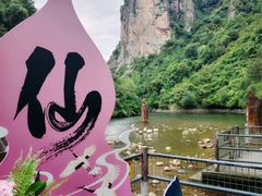 -天台山琼台仙谷景区