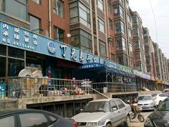 店面-丁兄弟(富城时代店)