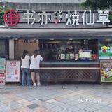 盛夏色調激活馥郁氣息，书亦之中時光之外。