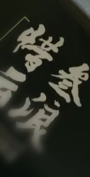 -極致刺青TATTOO STUDIO 私人订制