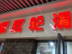 -极致童蒙轮滑运动中心(五环店)