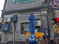 -华天延吉餐厅(西安门一店)