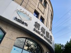 -杭州银行(大渡河路支行)
