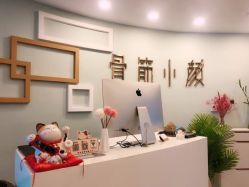 点击看大图 -至臻康妍健康管理中心