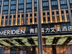 -青岛富力艾美酒店