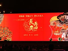 -大唐不夜城