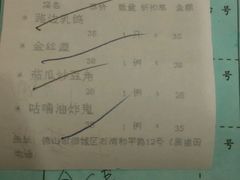 账单-和膳居饮食有限公司