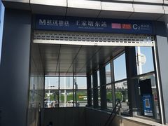 -王家墩东(地铁站)