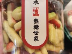 -戴记糖坊(西马路店)