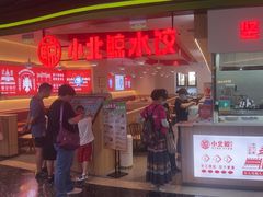 -小北鲸饺子(新番时光里店)