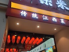 -小柴米·传统江西菜(八一广场店)