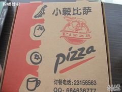 小毅比萨-大象厨房(重庆道店)