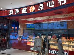 -東更道点心行(邯郸邯山万达店)