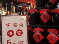 -摔碗酒(永兴坊店)