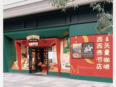 门面-西西弗书店·矢量咖啡(新光天地店)