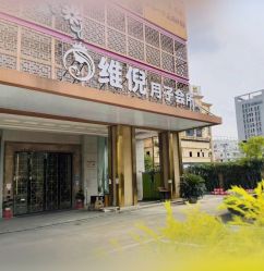 点击看大图 -维倪月子会所(独栋庭院·南海店)
