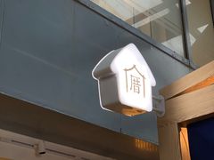 -厝内小眷村(西单大悦城店)