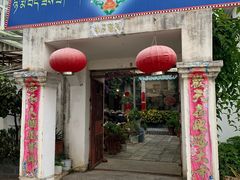 门面-尼玛藏家风味园(阿山食城店)