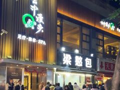 -梁憨包(南岸回龙湾店)