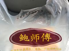 -鲍师傅糕点(春熙路店)