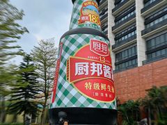 -厨邦酱油文化博览馆