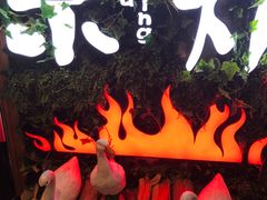 -三人行骨头王火锅(长寿店)