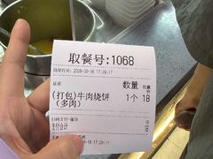 -穆得·老周家牛肉烧饼(普利街店)