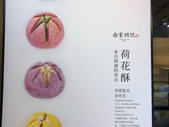 -南宋胡记(杭州灵隐寺店)
