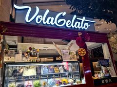 -Vola Gelato意大利手工冰淇淋(朝阳大悦城店)