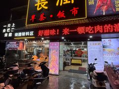 -长润·濑尿烧鹅