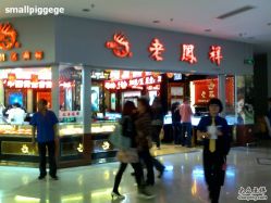 201105221857-老鳳祥(周浦万达广场店)