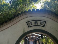-走马楼饭庄(慈城古县城店)