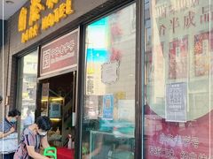 门面-国际饭店·帆声西饼屋(黄河路店)