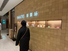 -théATRE 茶聚场(王府中環店)