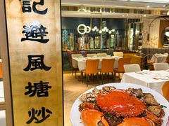 -喜记避风塘炒辣蟹(旗舰店)